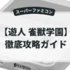 遊人 雀獣学園