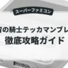 宇宙の騎士テッカマンブレード