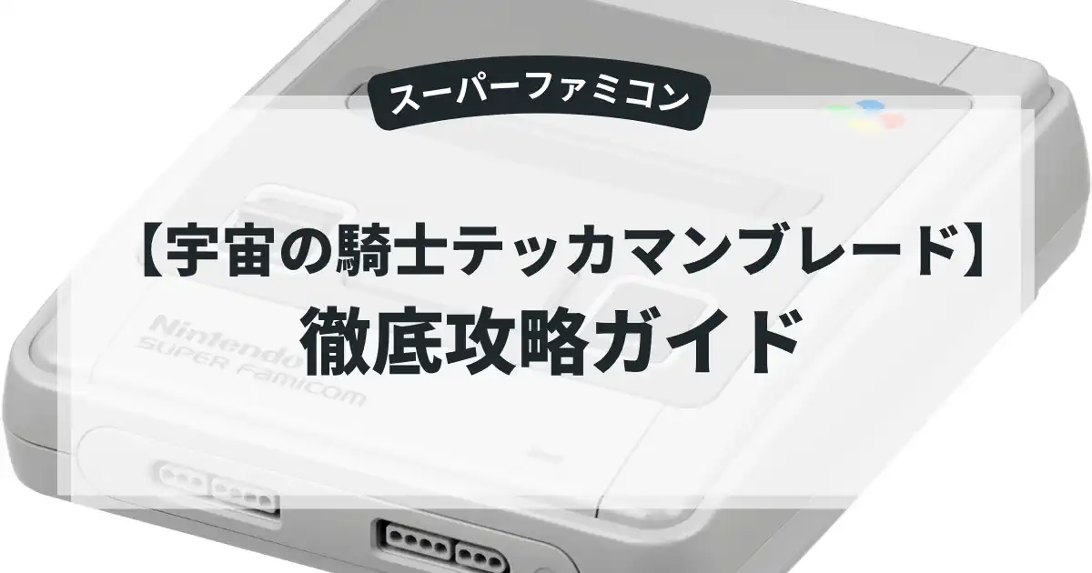 宇宙の騎士テッカマンブレード
