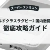 ワールドクラスラグビー2 国内激闘編'93