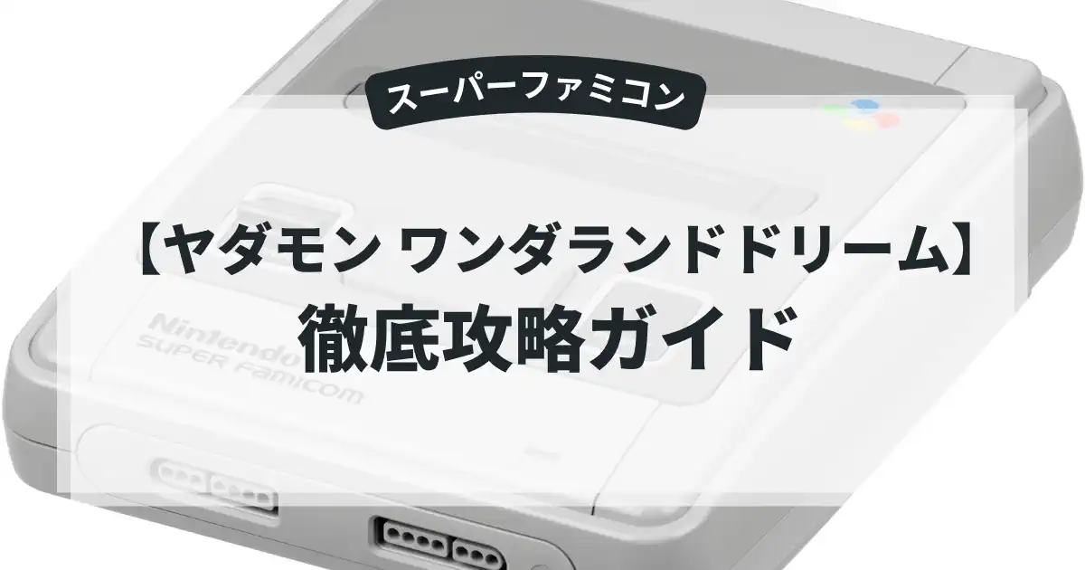 ヤダモン ワンダランドドリーム