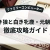蒼き狼と白き牝鹿・元朝秘史