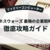 ビジネスウォーズ 最強の企業戦略M&A