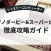 カジノダービー&スーパービンゴ