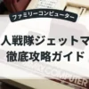 鳥人戦隊ジェットマン