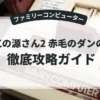 大工の源さん2 赤毛のダンの逆襲