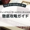 エキサイティングラリー ワールドラリーチャンピオンシップ