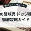 炎の闘球児 ドッジ弾平