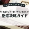いけいけ！熱血ホッケー部「すべってころんで大乱闘」