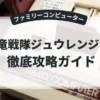 恐竜戦隊ジュウレンジャー
