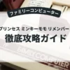 魔法のプリンセス ミンキーモモ リメンバードリーム