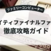 マイティファイナルファイト