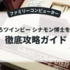 もえろツインビー シナモン博士を救え！