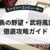 信長の野望・武将風雲録