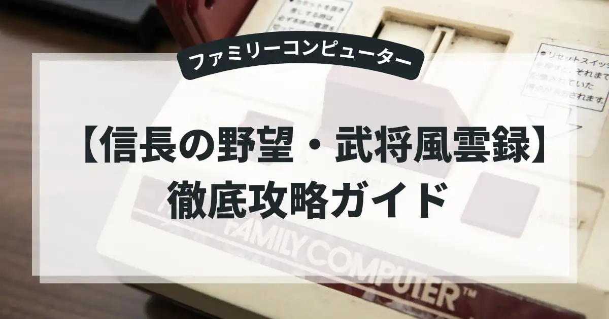 信長の野望・武将風雲録