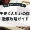 パチ夫くん5-Jrの挑戦-
