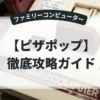 ピザポップ