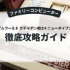 SDガンダムワールド ガチャポン戦士4 ニュータイプストーリー