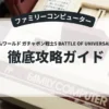 SDガンダムワールド ガチャポン戦士5 BATTLE OF UNIVERSAL CENTURY