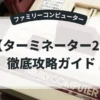 ターミネーター2