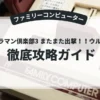 ウルトラマン倶楽部3 またまた出撃！！ウルトラ兄弟