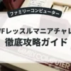 WWFレッスルマニアチャレンジ