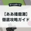 ああ播磨灘