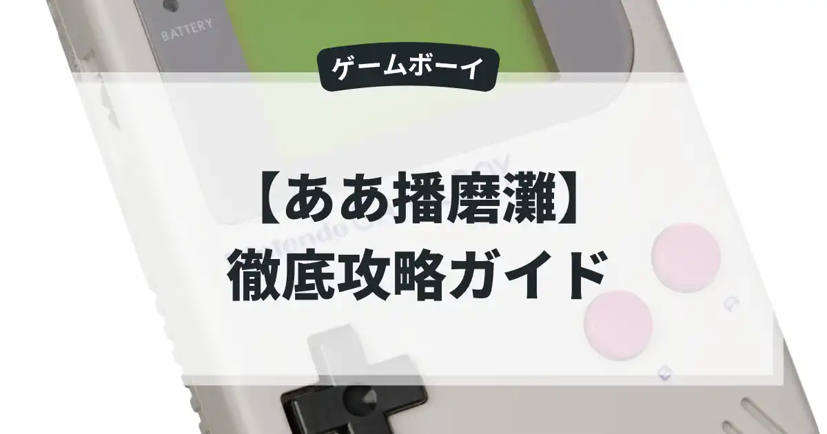 ああ播磨灘