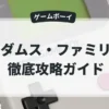 アダムス・ファミリー