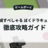 悪魔城すぺしゃる ぼくドラキュラくん