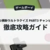 アメリカ横断ウルトラクイズ PART3 チャンピオン大会