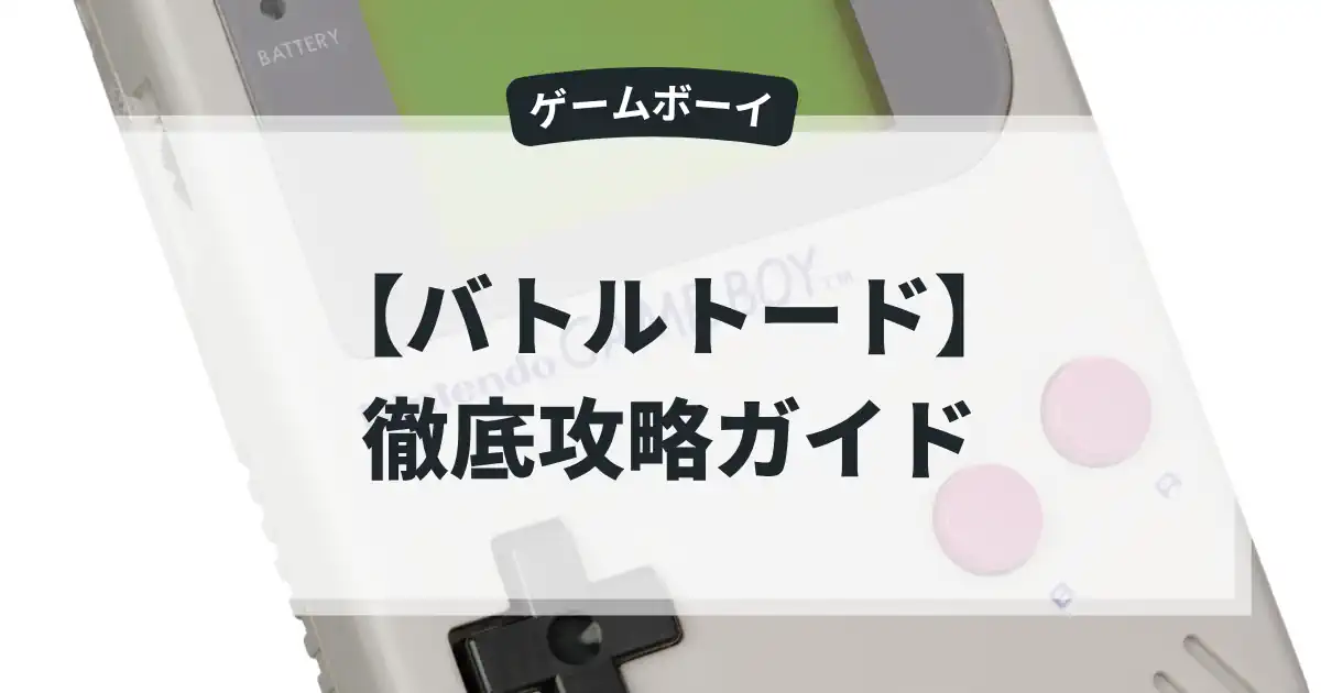 バトルトード