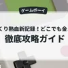 びっくり熱血新記録！どこでも金メダル