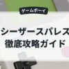 シーザースパレス