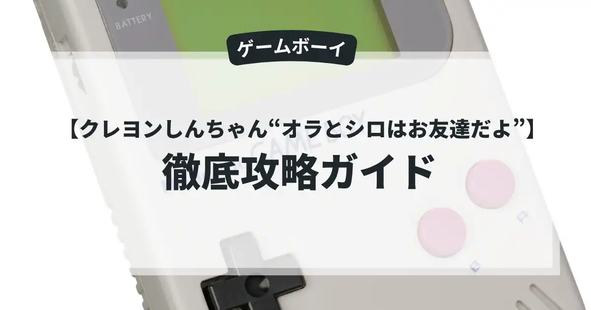 クレヨンしんちゃん“オラとシロはお友達だよ”