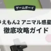 ドラえもん2 アニマル惑星伝説