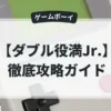 ダブル役満Jr.