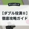 ダブル役満Ⅱ