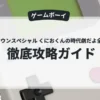ダウンタウンスペシャル くにおくんの時代劇だよ全員集合！