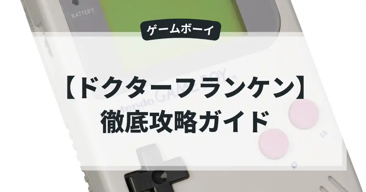 ドクターフランケン
