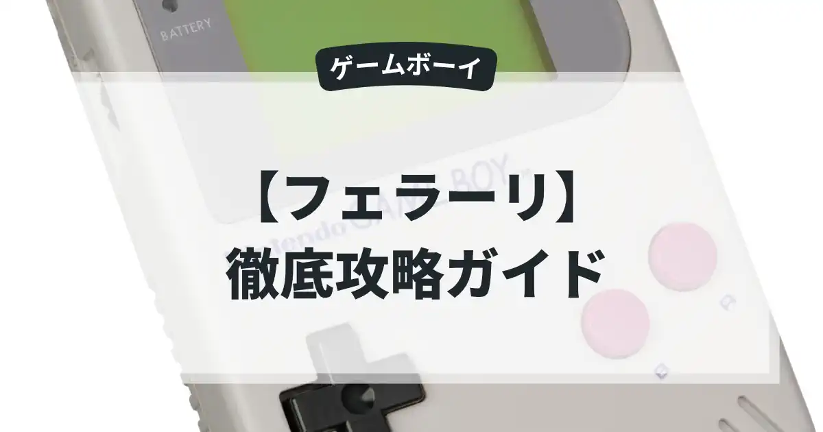 フェラーリ