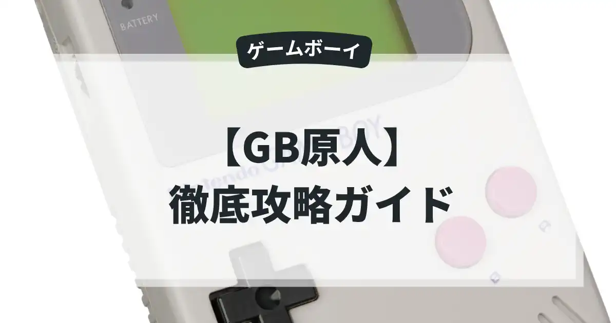 GB原人