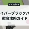 ハイパーブラックバス