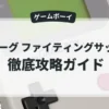 Jリーグ ファイティングサッカー