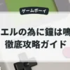 カエルの為に鐘は鳴る
