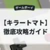 キラートマト