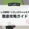 きんぎょ注意報！2 ぎょぴちゃんをさがせ！