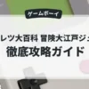 キテレツ大百科 冒険大江戸ジュラ紀