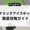 コナミックアイスホッケー