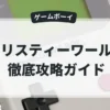 クリスティーワールド